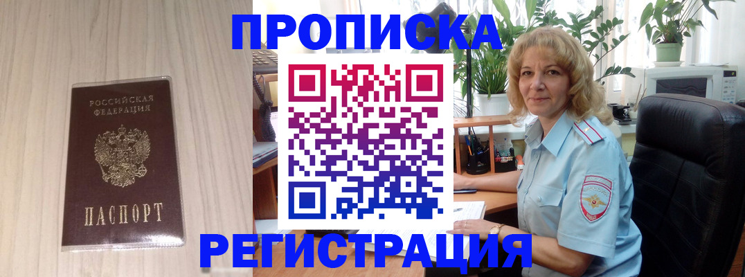 прописка штамп в Ноябрьске