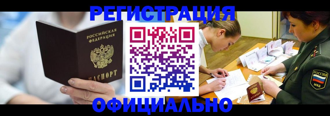 прописка в Ноябрьске