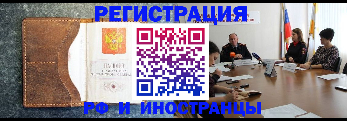 временная регистрация для школы в Ноябрьске