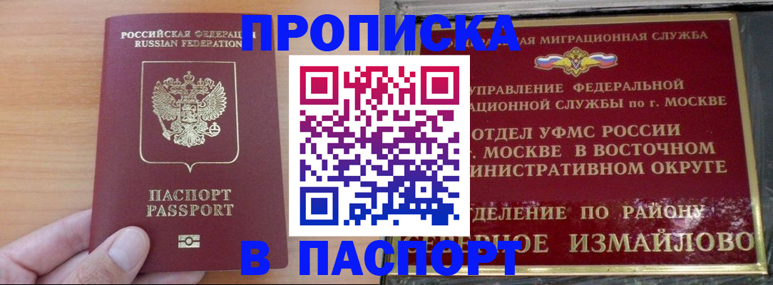 прописка в Ноябрьске