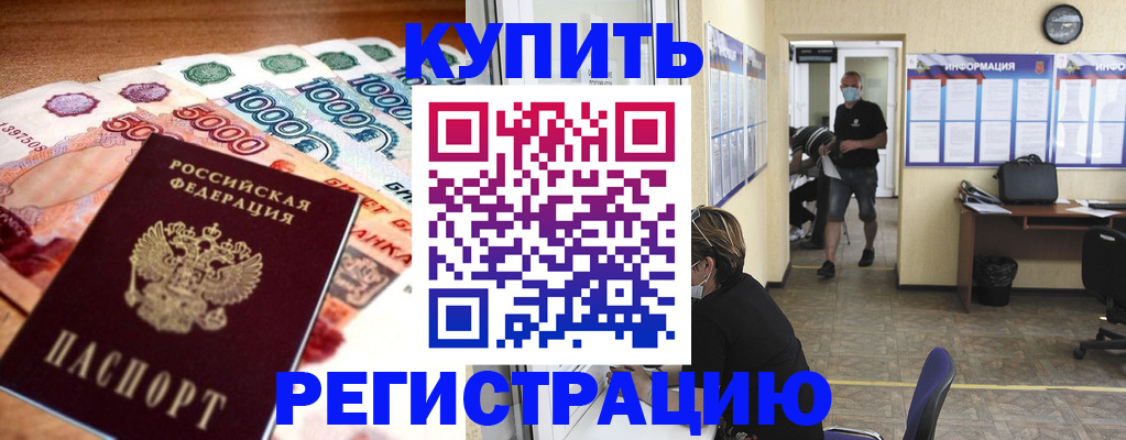 временная регистрация собственник в Ноябрьске
